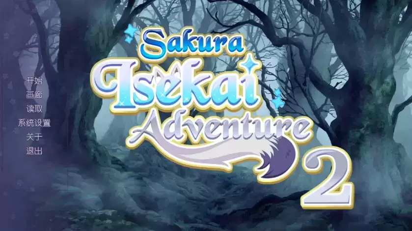 [SLG] 樱花伊势海探险 2/Sakura Isekai Adventure 2/官中/无码[PC+安卓]