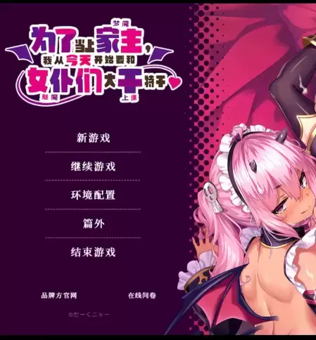 [ADV/PC/官中] 为了当上家主，我从今天开始要和女仆们大干特干1+2 组合包