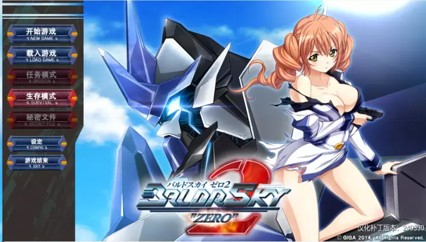 【日式ADV/汉化/动态】BALDRSKY ZERO 1+2 精翻汉化版 【新汉化/17G】