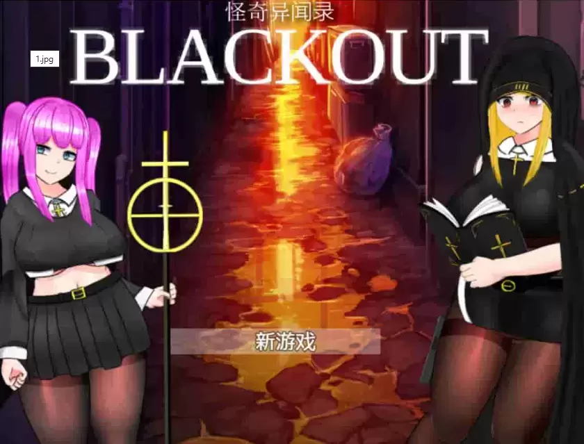 [RPG] 怪奇异闻录BLACKOUT ver1.03/DL官方中文[简+繁]（2.69G）[PC+安卓]