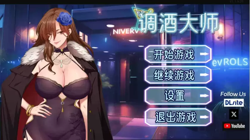 [互动SLG/中文]调酒大师 V1.3.5.25 官方中文步兵版+全回想[更新]