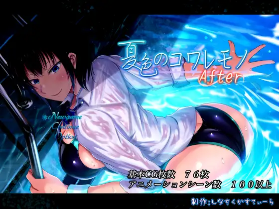 [RPG/PC+安卓/AI汉化] 夏色泡影After 夏色のコワレモノAfter Ver1.06 + 全回想存档 [FM/2.5G/微云OD]