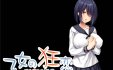 【拔作ADV/汉化】少女的狂恋 ～沉溺于苦闷的纯情～AI汉化版+全CG存档 乙女の狂恋 ～悶え堕ちゆく純情～