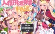 【精品RPG/中文】人格排泄勇者希尔薇的重启人生V1.4 官方中文步兵版+存档