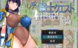 [热门RPG/汉化/NTR]淑女骑士的任务 淫乱的民众与严肃的女骑士（有恋人・处女） AI汉化版+存档[新汉化][PC+安卓/1.5G]